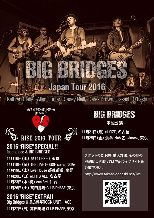 2016年のBIG BRIDGESの日本公演は全て終了しました。たくさんのご来場ありがとうございました!